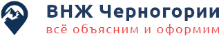 ВНЖ в Черногории через открытие фирмы